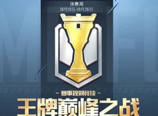 和平精英巅峰赛战队怎么退出 和平精英战队退出方法