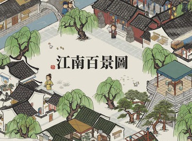 江南百景图玩具风车怎么获取 玩具风车在哪里获得