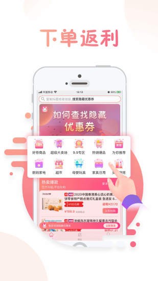 兔子优惠截图