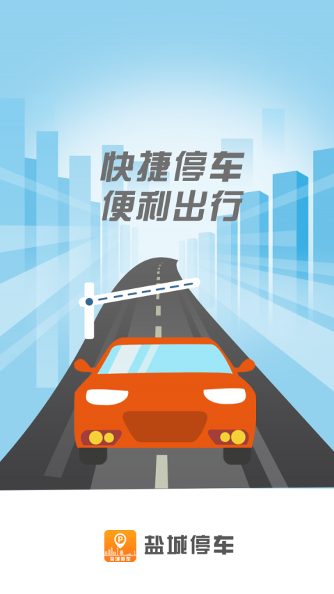 盐城停车