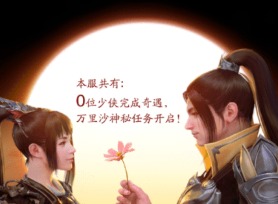 天涯明月刀手游开服福利介绍 十六重上线福利一览