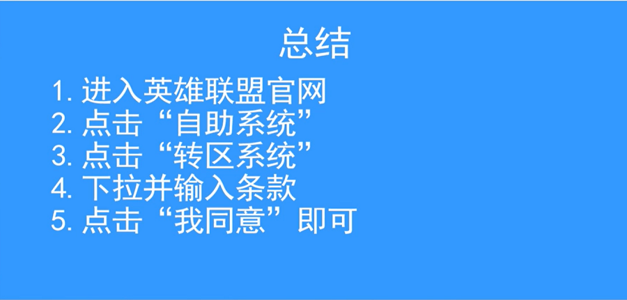 英雄联盟怎么转区 英雄联盟转区教学