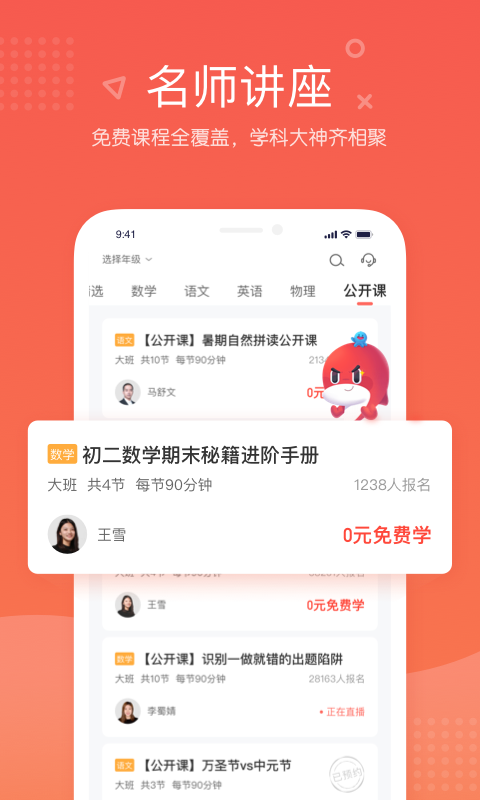 一起学网校截图