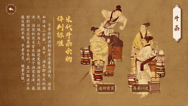 斗茶截图