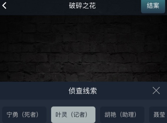 Crimaster犯罪大师破碎之花案件解析 破碎之花案件真相分析