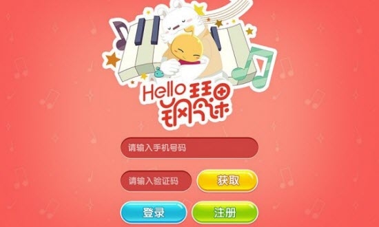 Hello钢琴课截图