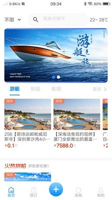 琅艇游艇截图