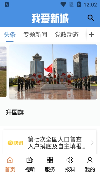 云上新城截图