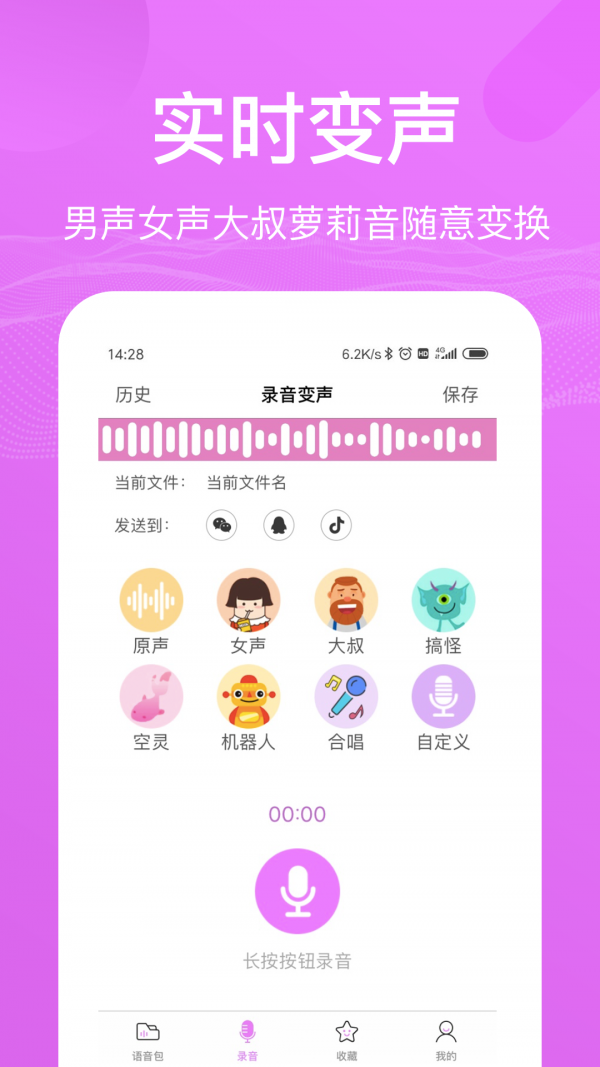 语音包变声器app