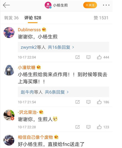 小杨生煎是什么梗 谢谢你小杨生煎