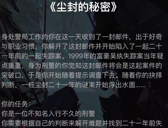 犯罪大师尘封的秘密答案是什么 Crimaster1-7尘封的秘密正确答案