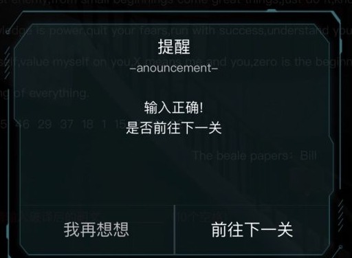 犯罪大师尘封的秘密答案是什么 Crimaster1-7尘封的秘密正确答案