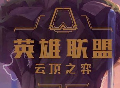 云顶之弈10.21空城忍刺玩法 空城忍刺阵容运营思路分析