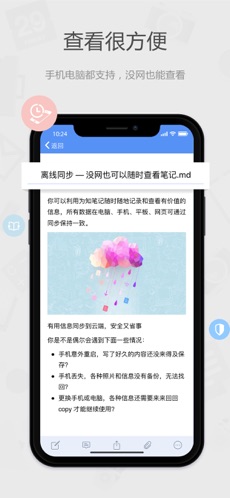 为知笔记截图