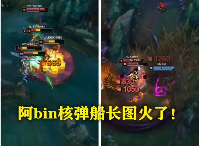 阿bin船长名场面 阿bin船长出装天赋