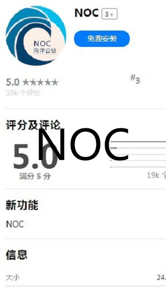 NOC截图