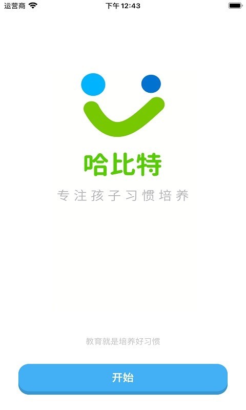 哈比特截图