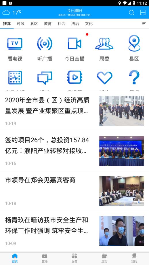 今日濮阳截图