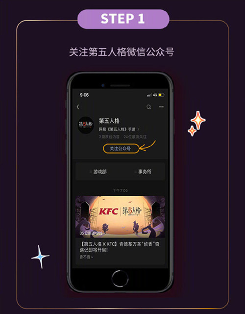 第五人格KFC联动礼包码怎么领 流程图文介绍