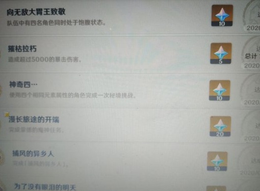 原神隐藏成就向无敌大胃王致敬 隐藏成就向无敌大胃王致敬完成方法