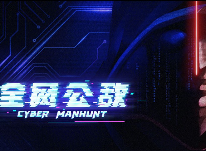 全网公敌第四章攻略 第四章通关教程