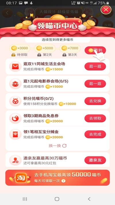 自动养猫截图