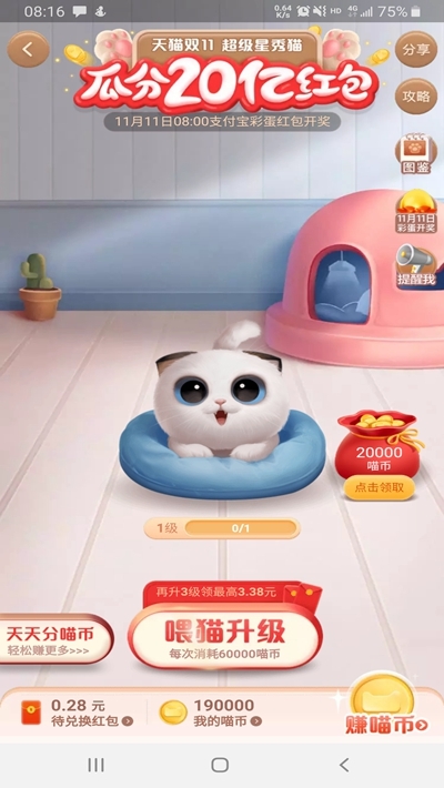 自动养猫截图