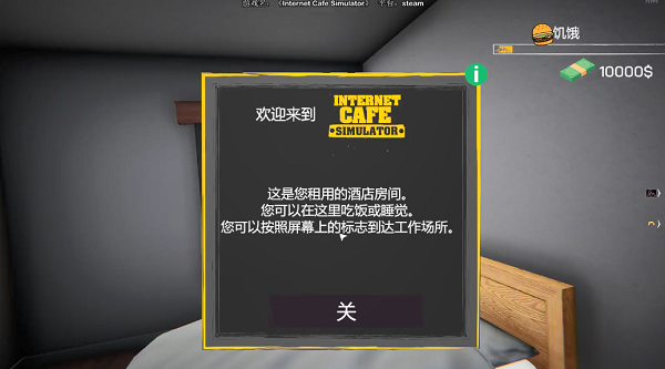 网吧模拟器如何设置中文 网吧模拟器语言改成中文