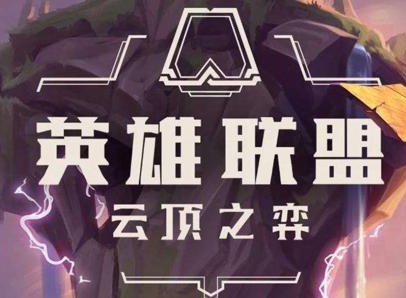 云顶之弈10.21三国刺阵容搭配方法 10.21三国刺阵容玩法攻略
