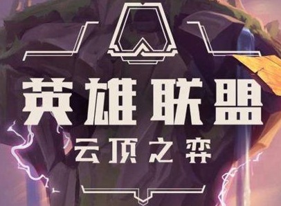 云顶之弈10.21千甲重装玩法 10.21千甲重装阵容攻略