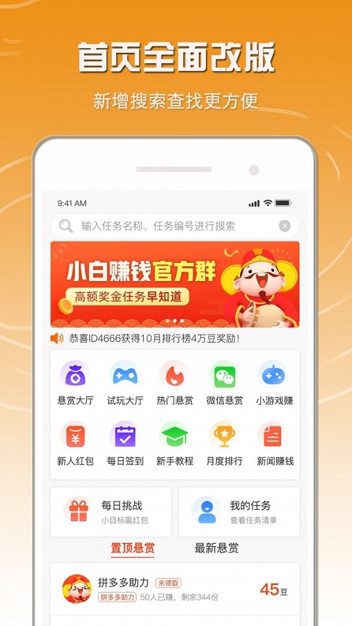 小白赚钱宝典截图