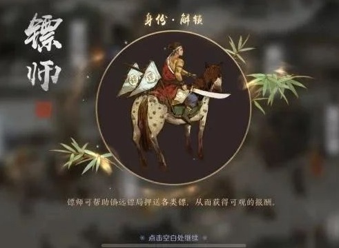 天涯明月刀手游劫镖玩法 劫镖衣服地点