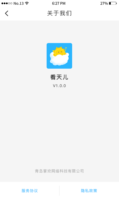 看天儿截图