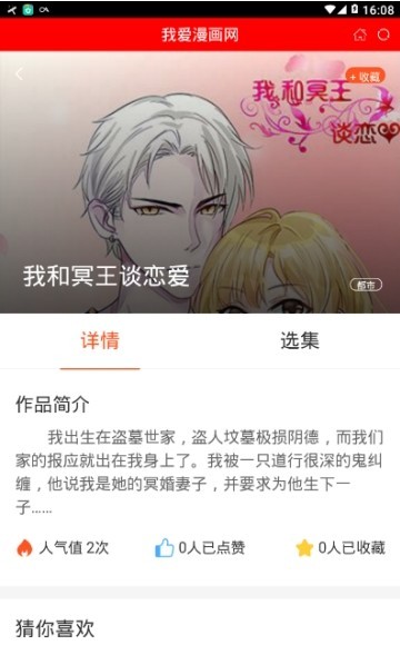 我爱漫画网截图