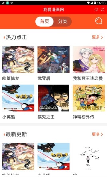 我爱漫画网截图