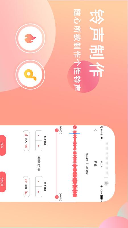 手机铃声制作专业版截图