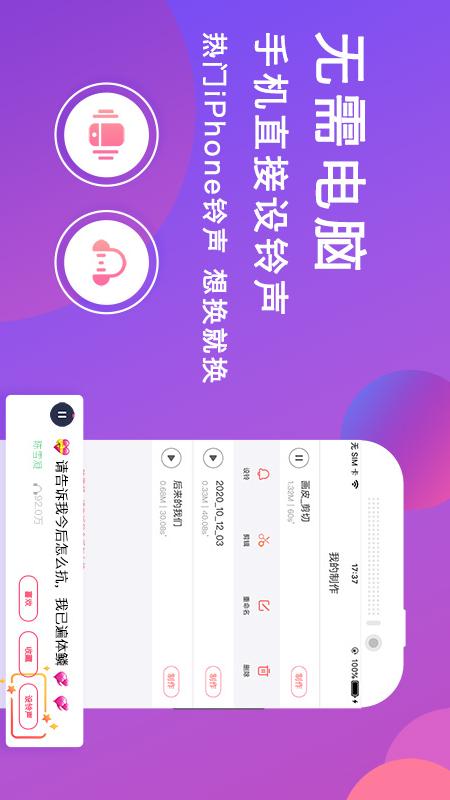 手机铃声制作专业版截图