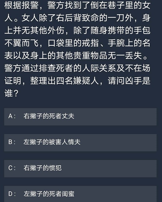 犯罪大师10月22日每日任务答案是什么 10月22日每日任务答案分享图片4