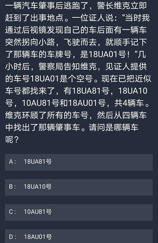 犯罪大师10月22日每日任务答案是什么 10月22日每日任务答案分享图片5