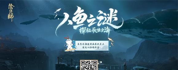 阴阳师人鱼之谜探秘永生之海奖励有什么 人鱼之谜奖励一览图片2