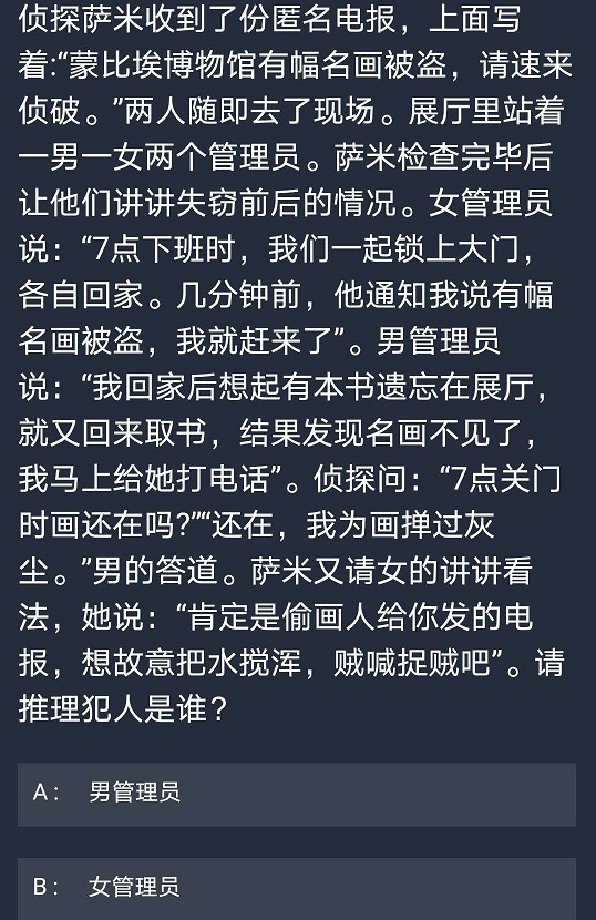 犯罪大师10月22日每日任务答案是什么 10月22日每日任务答案分享图片6