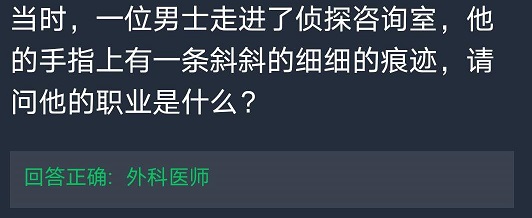 犯罪大师10月22日每日任务答案是什么 10月22日每日任务答案分享图片3