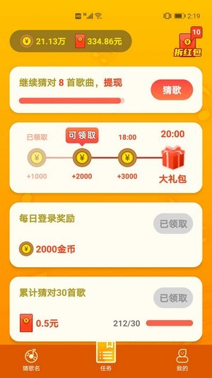 幸运的歌曲截图