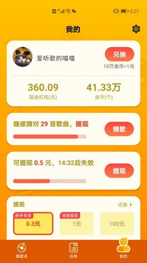 幸运的歌曲截图