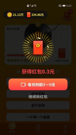 幸运的歌曲截图