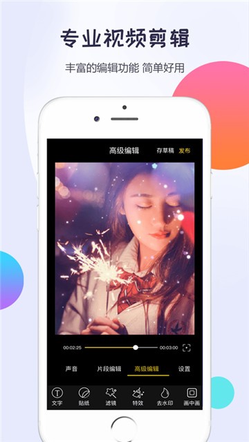 清爽视频编辑器app