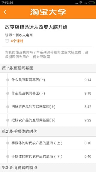淘宝大学app