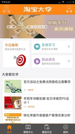 淘宝大学app截图