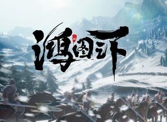 鸿图之下放毒流玩法 放毒流阵容搭配攻略