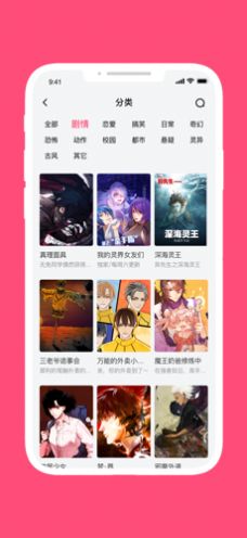 脑洞漫画APP